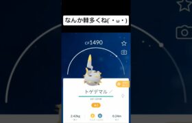 なんか棘多くないっすかね～？#ポケモンgo #pokemon #おすすめにのりたい #shorts