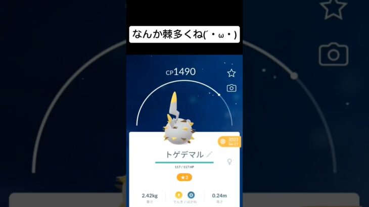 なんか棘多くないっすかね～？#ポケモンgo #pokemon #おすすめにのりたい #shorts