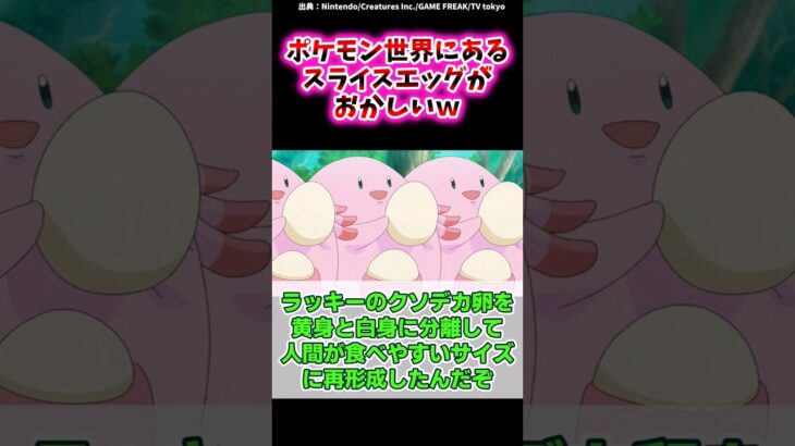 ポケモン世界にあるスライスエッグがおかしいｗに対するトレーナーの反応集 #shorts #ポケモン