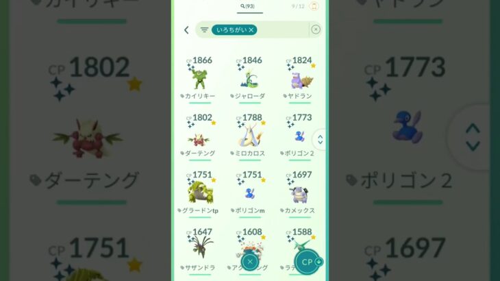 俺に負けるやついる？#shorts #ポケモンgo