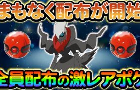 【ポケモンsv】まもなく配布開始！特別なポケモンのシリアルコードや詳細をご紹介！さらにアシレーヌレイドの最適解も！