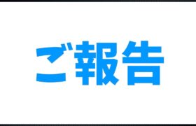 【ご報告】チャンネル閉鎖と今後について