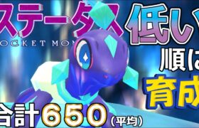 【ポケモンＳＶ】達人の帯３Ｗ型テラパゴス【ステータス低い順に育成１０１】