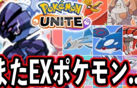 【悲報】ソウブレイズの次のポケモンは…【ポケモンユナイト】