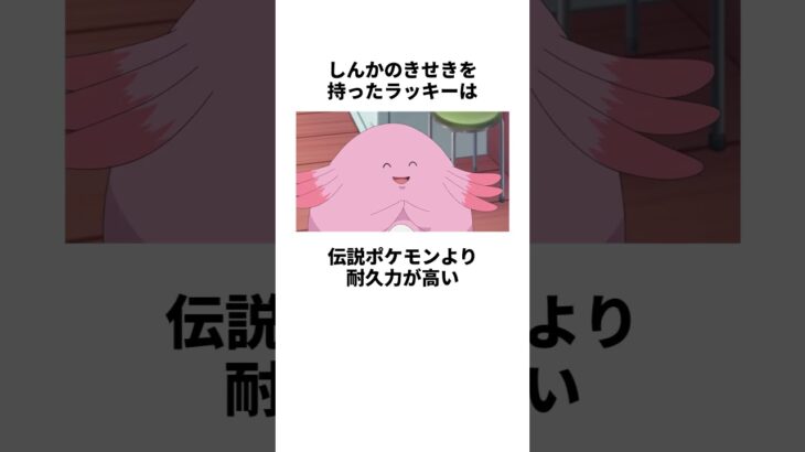 ラッキーに関する雑学 #ポケモン