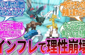 【環境破壊】真面目にパルデアポケモンってインフレしすぎじゃない？に対する反応集【ポケモン反応】