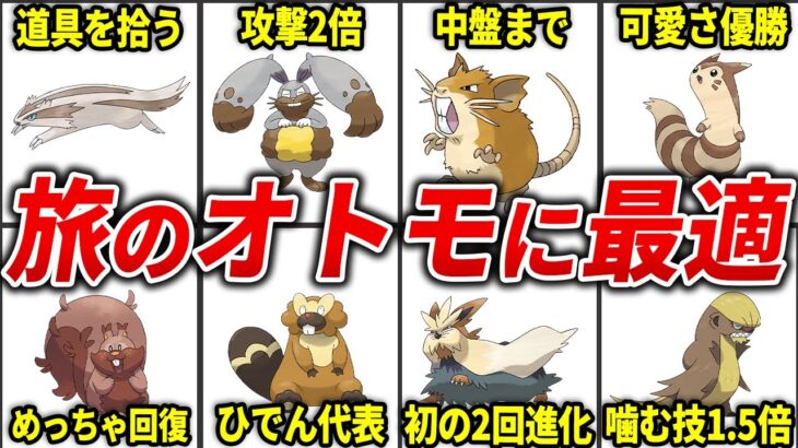 意外と活躍してくれる序盤ノーマルポケモンを徹底解説【歴代ポケモン】