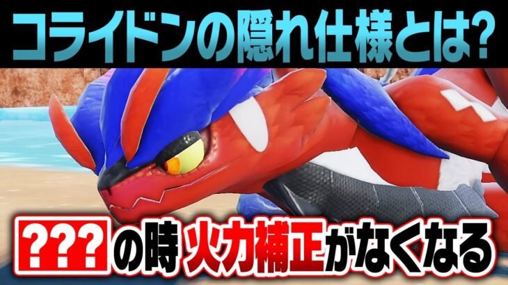 【知らなきゃ負け】”伝説ポケモン”だけの特別仕様が多すぎるのでガチ廃人が解説します。