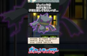 【ポケモン】ジュペッタは自分を捨てた子供を探してるらしいが… #ポケモン #反応集