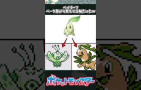 【ポケモン】ベイリーフ、ベータ版から変えて正解だったｗ #ポケモン #反応集