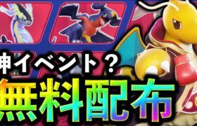 ライセンス・ホロウェア無料配布イベント開幕！【ポケモンユナイト】