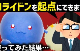 天才エアプ勢が考えた『葉緑素ワタッコ』を使ってみた結果……