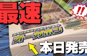 【神引き】本日発売のポケモンカード「オーガポンのスペシャルジャンボカードセット」を早速開封したらパック開封でまさかの結果にｗｗｗ