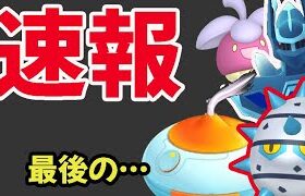 【速報】ついに最後の発表！色違いテッシード率アップ＆恐ろしいくらい鬼レア続きが…