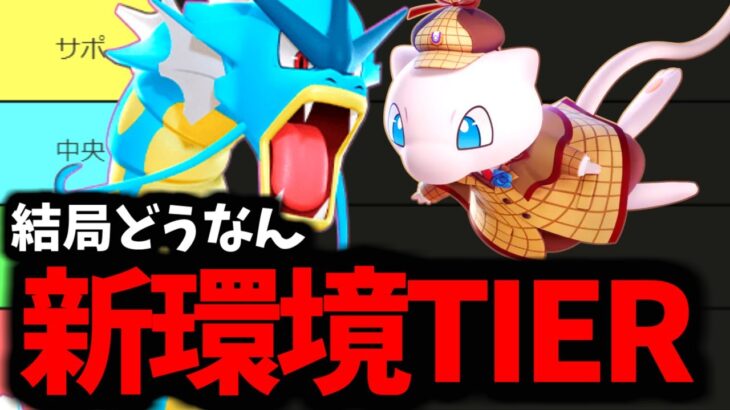 【神環境】レーン別最強ポケモンはこいつらです【ポケモンユナイト】