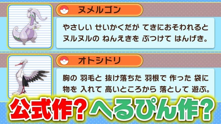 【なりきり】ポケモン廃人が考えたポケモン図鑑がほぼ公式すぎる⁉️