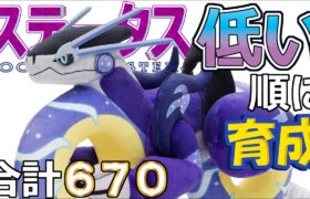 【ポケモンＳＶ】高速移動型ミライドンはオボンか磁石か珠か？【ステータス低い順に育成１０２】