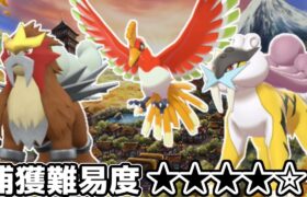 【鬼畜捕獲】ポケモンクリスタルでエンテイとライコウを捕まえるやつ