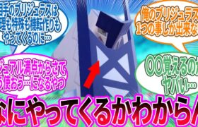 ブリジュラス ← 自分で使うと弱いの典型的なやつ…に対するトレーナー の反応集【ポケモン 反応集】