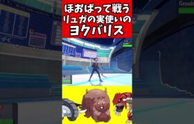 【マイナーポケモン解説】ほおばって戦うヨクバリス