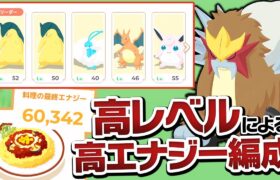 エンテイイベント開催！今週はこのメンバーでいきます【ポケモンスリープ】