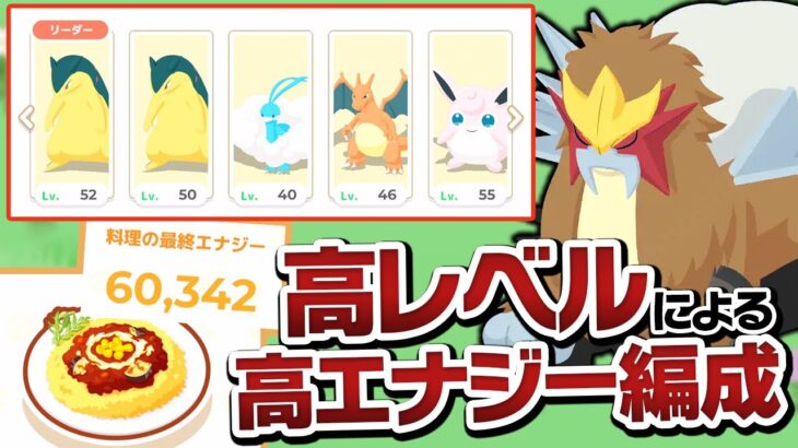 エンテイイベント開催！今週はこのメンバーでいきます【ポケモンスリープ】