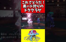 【マイナーポケモン解説】黒バド狩りのドククラゲ