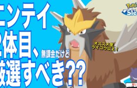 エンテイって厳選すべき？無課金の考え方🦁【ポケモンスリープ】