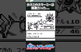 【ポケモン】カスミのスターミーは強敵だった… #ポケモン #反応集