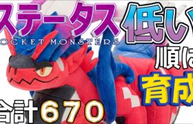 【ポケモンＳＶ】耐久ガッツリ挑発型コライドン【ステータス低い順に育成１０３】