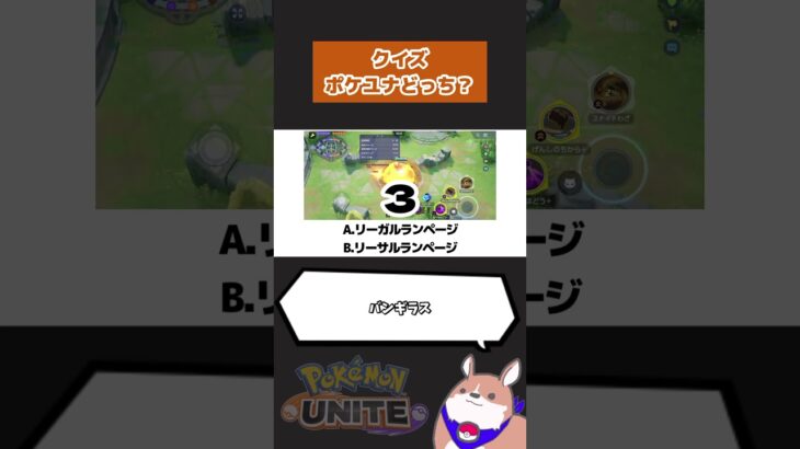 【クイズ】ユナイト技名はどっち？　#ポケモンユナイト　#店長すぐ