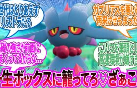 ハバカミに勝てるポケモンいない説に対するトレーナー の反応集【ポケモン 反応集】