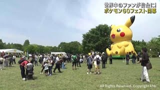 ポケモンＧＯフェスト仙台市で開幕　メイン会場近くの地下鉄駅は入場規制も検討