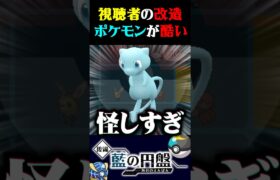 【注意喚起】視聴者から送られた改造ポケモンがヤバすぎるww【ポケモンSV】【スカーレット・バイオレット】【うさごん】