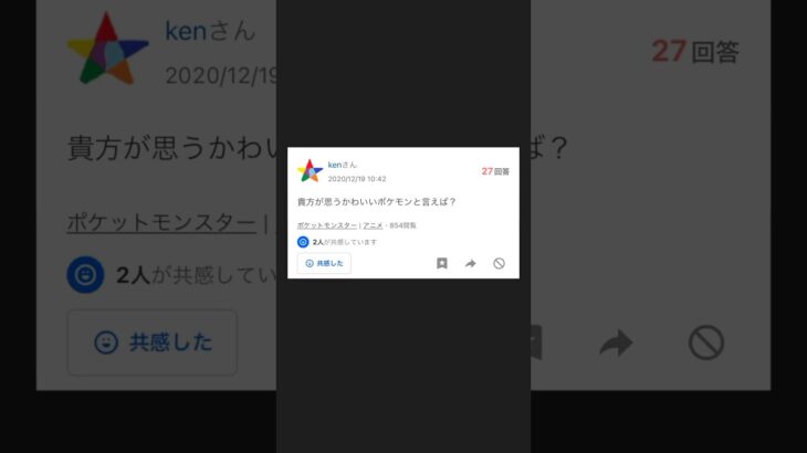 【ヤフー知恵袋】「あなたが思う可愛いポケモンといえば？」→この質問にきた長文回答が面白すぎる…www #shorts #ヤフー知恵袋 #ポケモン