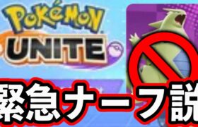 バンギラスとかいう圧倒的最強ポケモンwwww【ポケモンユナイト】