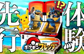 最新台ポケモンフレンダを先行体験できる神イベントがきたぞぉおおお！！！wwww【メザスタ】