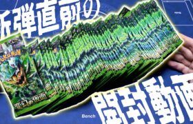 【ポケカ】1週間後の最新弾ナイトワンダラー発売前に変幻の仮面で大当たりを自引きしておこうか【開封動画】