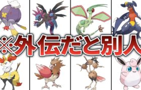 【意外な一面】外伝作品でギャップがあるポケモン10選