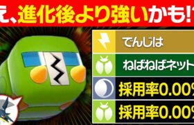 【抽選パ】クワガノンには100%採用しないけど、デンヂムシが使うと禁伝を突破可能なコンボがヤバい #74-2【ポケモンSV/ポケモンスカーレットバイオレット】