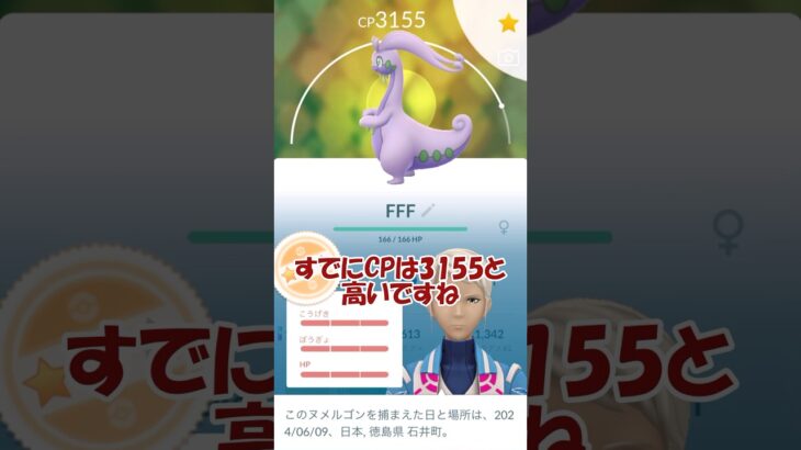 ✨個体値100％ ヌメルゴン フル強化PL50🐲 #pokemongo #ポケモンgo