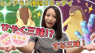 ヒノアラシ復刻コミュニティデイ！！砂三昧に、100三昧！？！？…やりすぎましたwww【ポケモンGO】