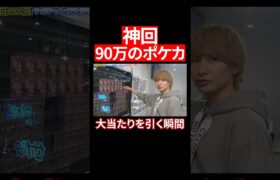 【神引き】1回3万円のポケモンオリパで900万のカードを引く瞬間お見せします　#オリパ開封 #ポケモン #ガードマン