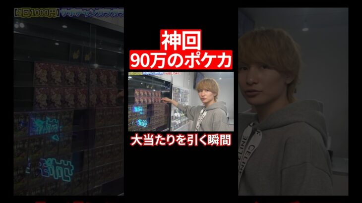 【神引き】1回3万円のポケモンオリパで900万のカードを引く瞬間お見せします　#オリパ開封 #ポケモン #ガードマン