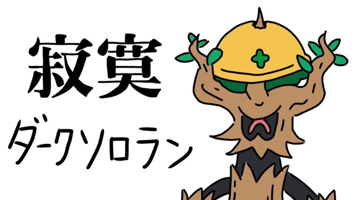 完ソロ1467〜 鎌田がプレミア来るぞ、あと調整【ポケモンユナイト】