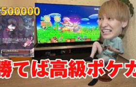 スマブラで勝てば1枚50万円するポケカを貰えるから本気でマネージャーぶっ潰してみた