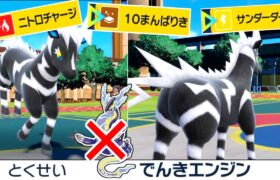 15年間空気のような存在だった「ゼブライカ」がついに輝く環境になっている件について。【ポケモンSV実況】