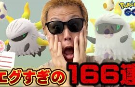 タマゴ166連の結果が…ヤバすぎるでしょ【色違いメラルバ】【ポケモンGO】