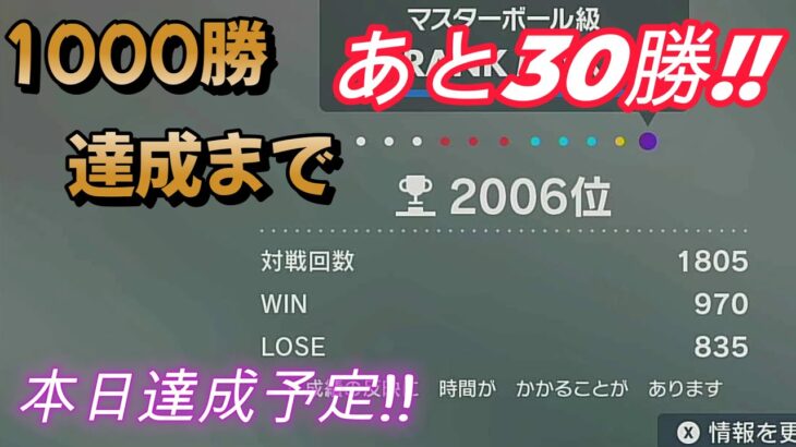 シーズン19で1000勝を目指してランクマ対戦！971勝目～【ポケモンSV】