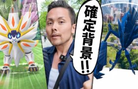 注意！ネクロズマの背景を色違い確定ゲットしたい人は…1匹も捕まえるな！！？【ポケモンGO】